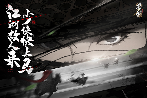 墨剑江湖 官方版v1.2.2